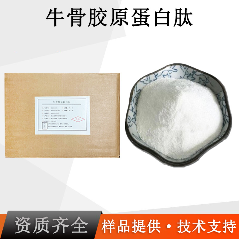 牛骨胶原蛋白肽厂家
