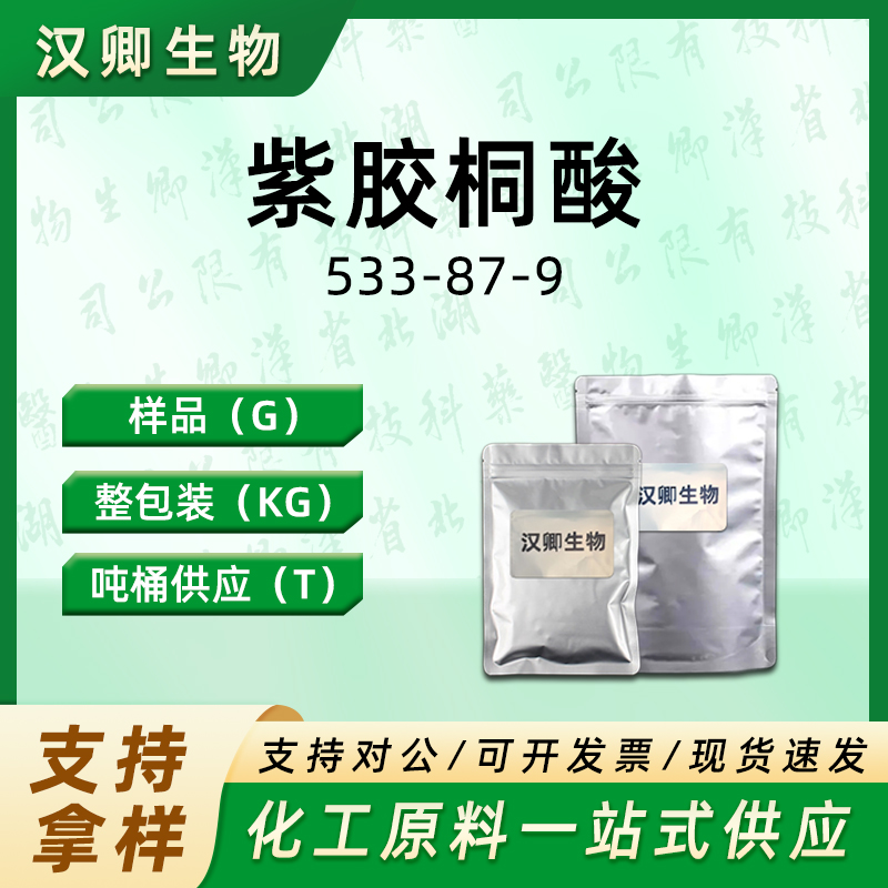 紫胶桐酸 虫胶酸 533-87-9