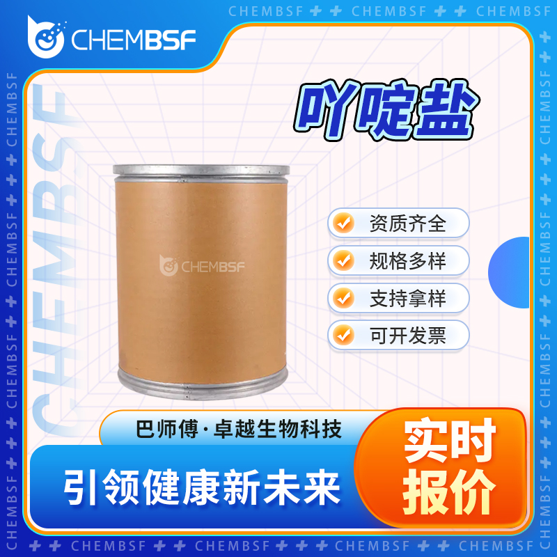 吖啶盐 211106-69-3 吖啶酯丙磺酸盐 按需分装 纯度高