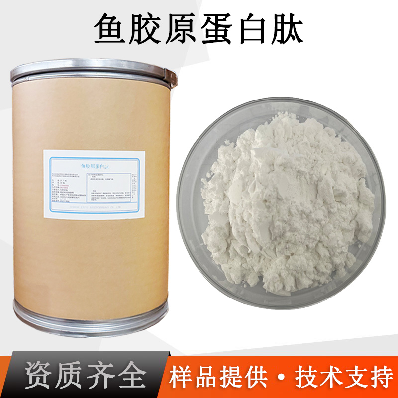 鱼胶原蛋白肽厂家
