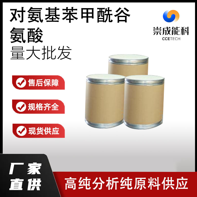 对氨基苯甲酰谷氨酸