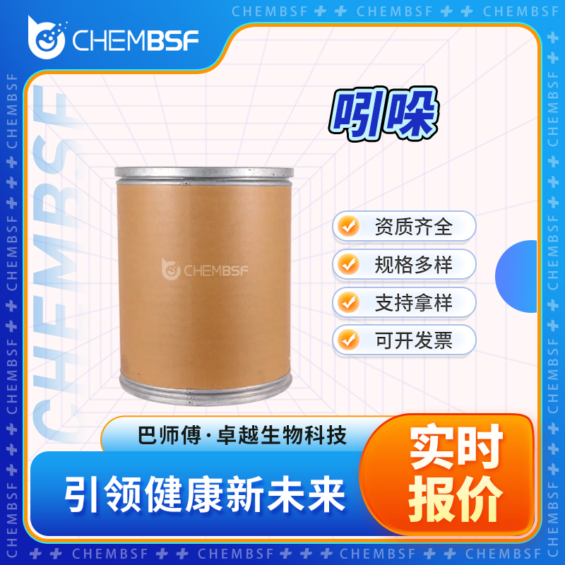 吲哚 120-72-9 香精香料 可分装 可试样