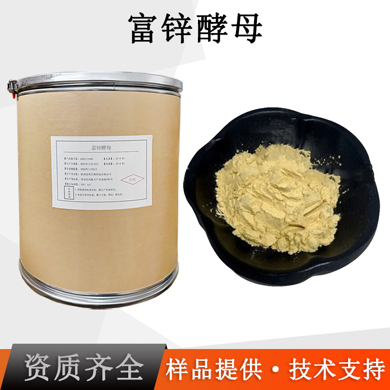 酵母锌厂家