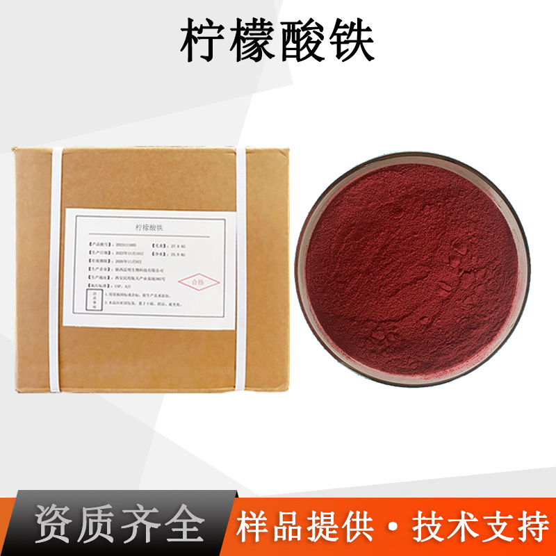 柠檬酸铁厂家