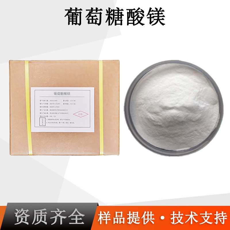 葡萄糖酸镁厂家