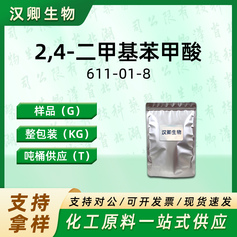 2,4-二甲基苯甲酸 611-01-8