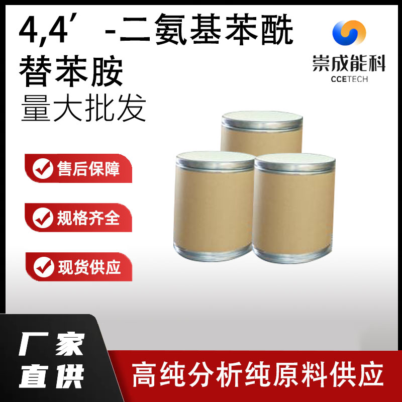 4,4’-二氨基苯酰替苯胺