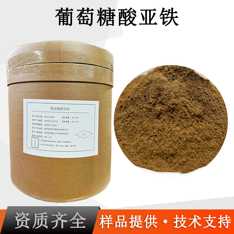 葡萄糖酸亚铁厂家