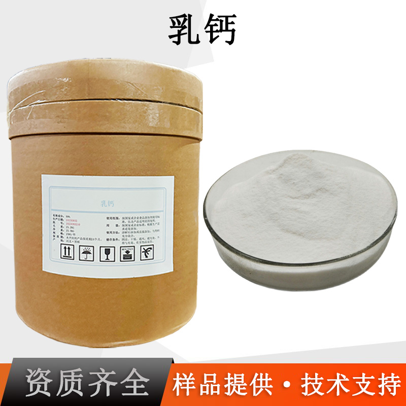 乳矿物盐厂家