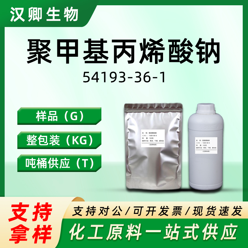 聚甲基丙烯酸钠 54193-36-1