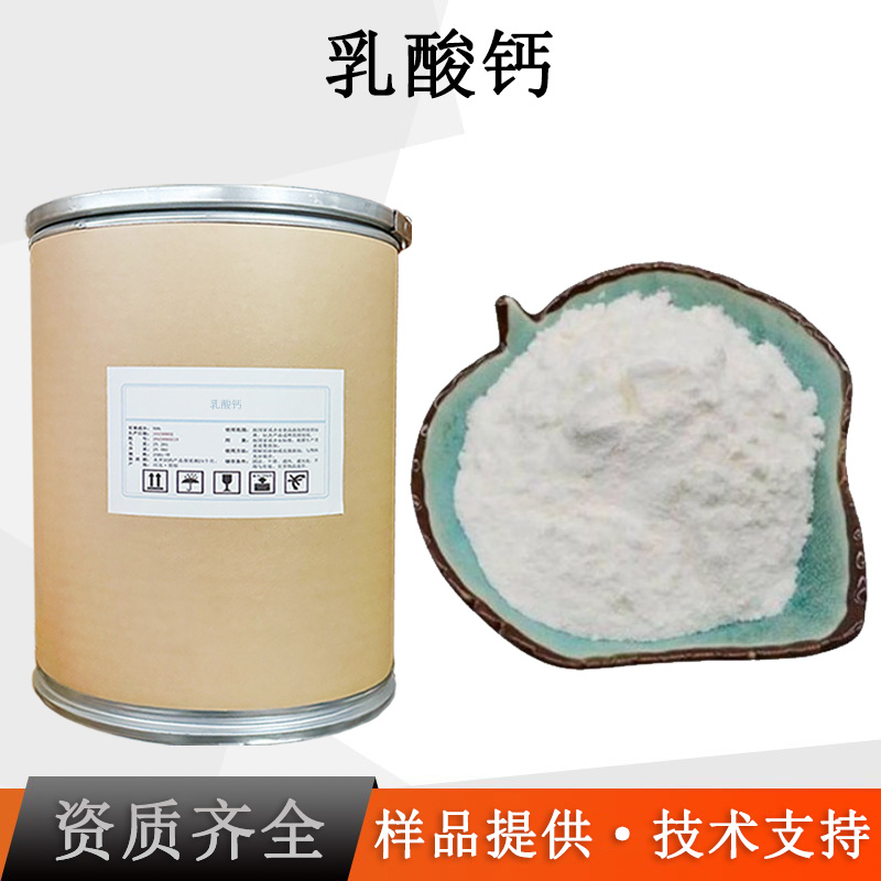 L-乳酸钙厂家