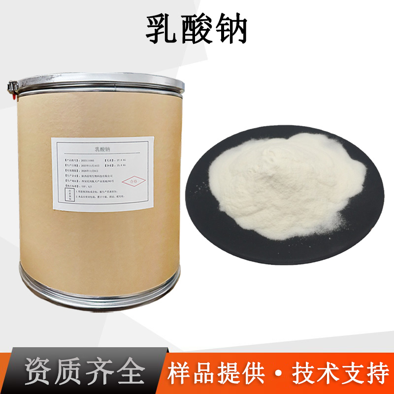 乳酸钠厂家