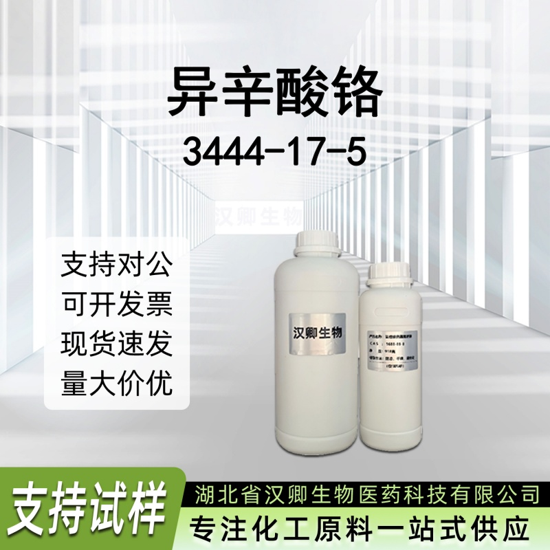 异辛酸铬；2-乙基己酸铬(III) 3444-17-5