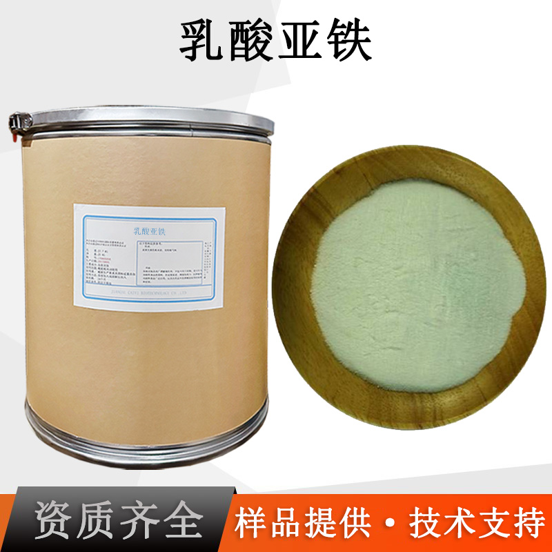乳酸亚铁厂家