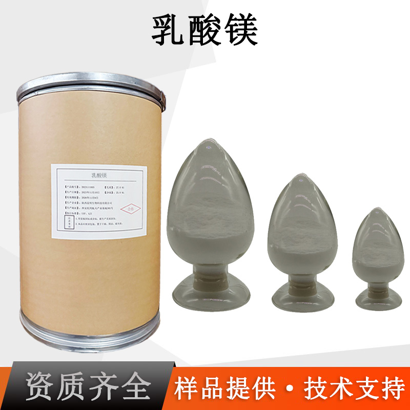 乳酸镁厂家