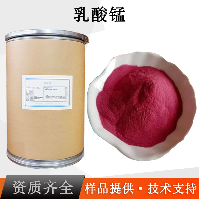 乳酸锰厂家