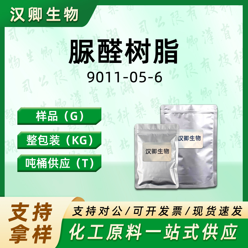 脲醛树脂 9011-05-6