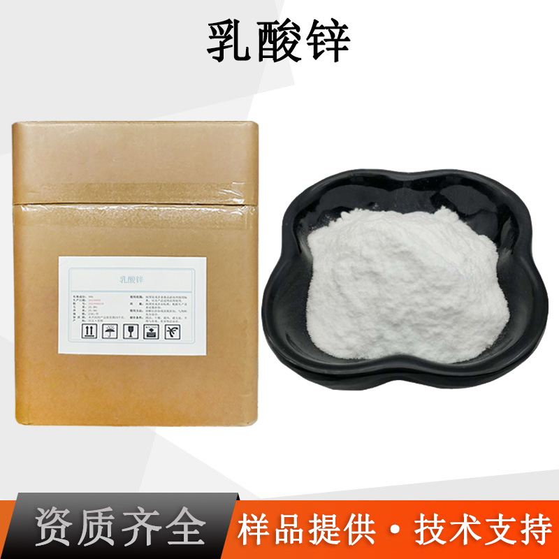 乳酸锌厂家