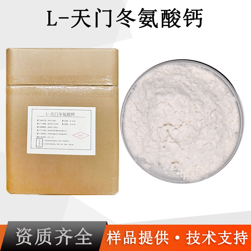 L-天门冬氨酸钙厂家