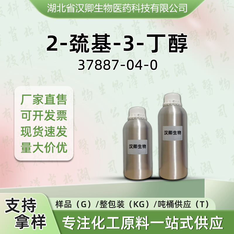 2-巯基-3-丁醇 37887-04-0