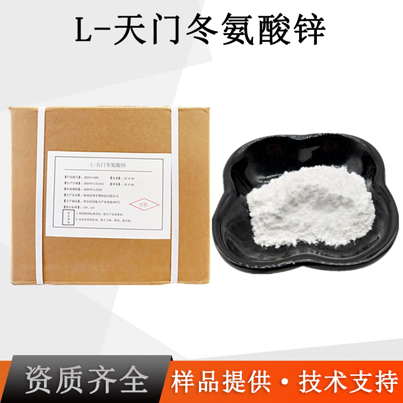 L-天冬氨酸锌厂家
