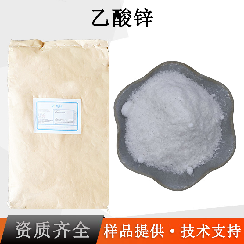 醋酸锌厂家