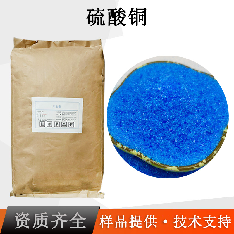 硫酸铜厂家