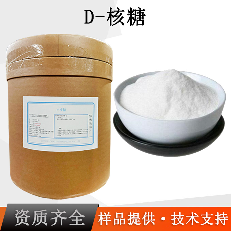 D-核糖厂家