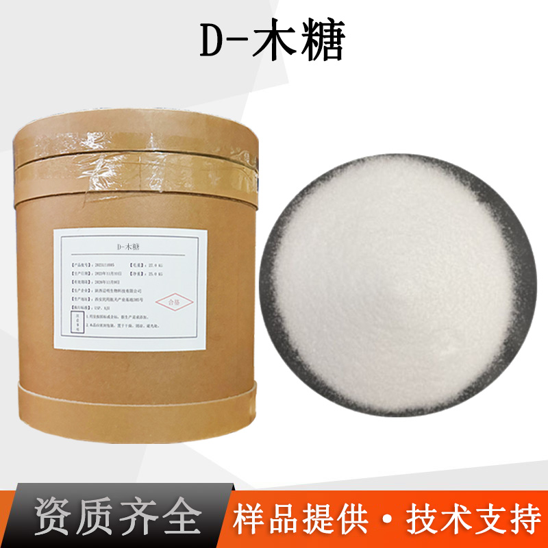 D-木糖厂家