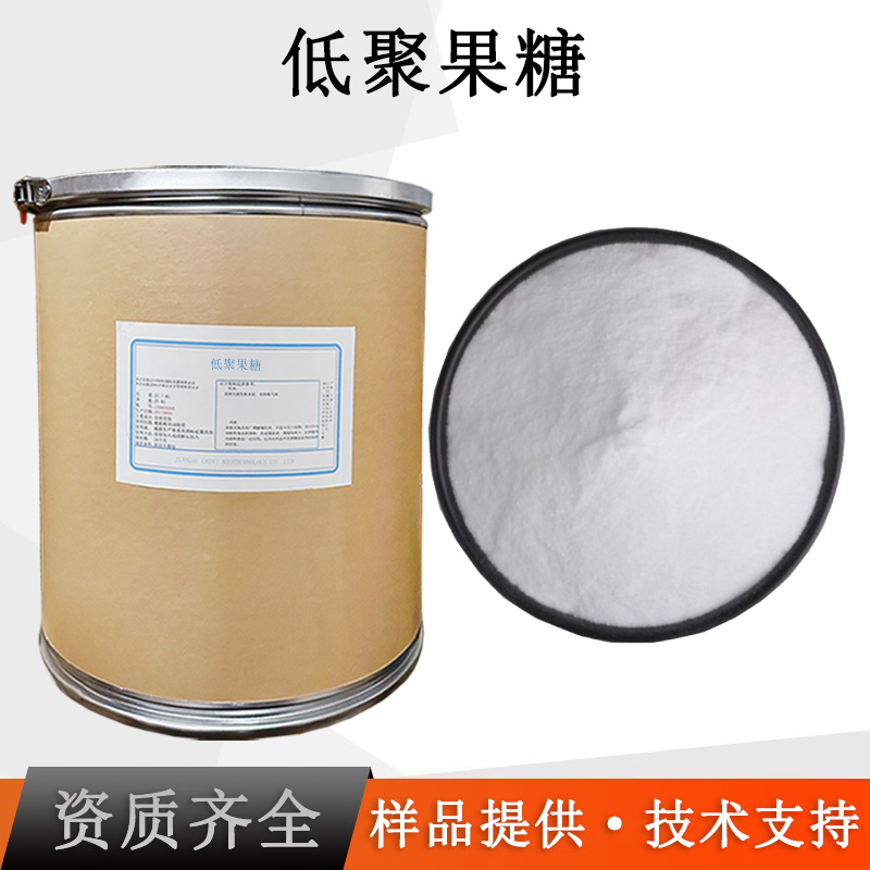 低聚果糖厂家