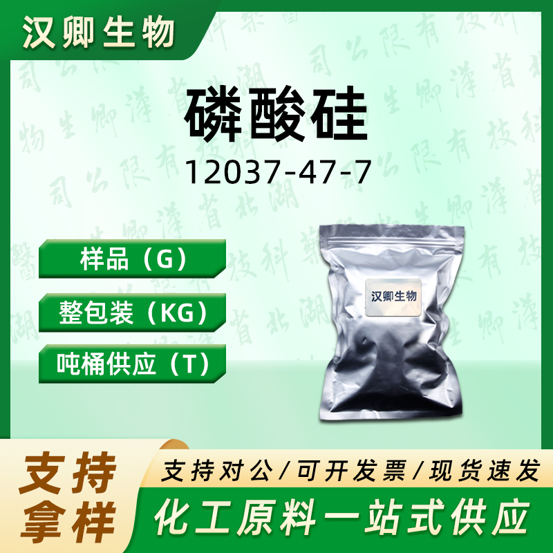 磷酸硅 12037-47-7