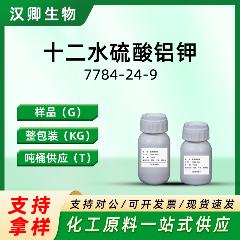 十二水硫酸铝钾 7784-24-9