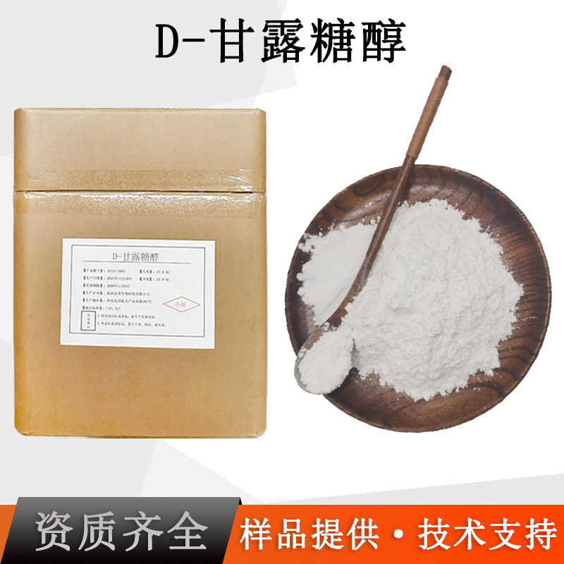 D-甘露糖醇厂家