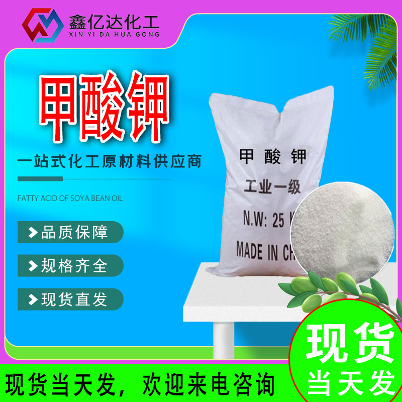 甲酸钾，590-29-4