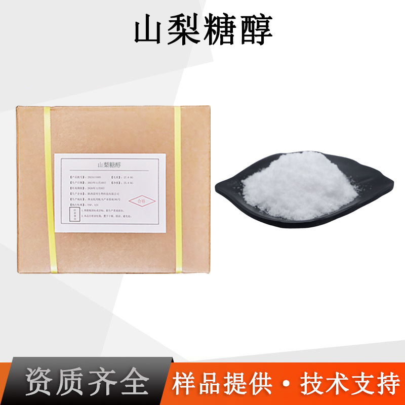 山梨糖醇厂家