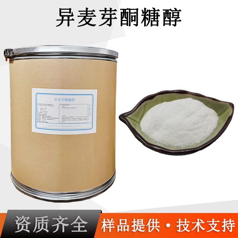 异麦芽酮糖醇厂家