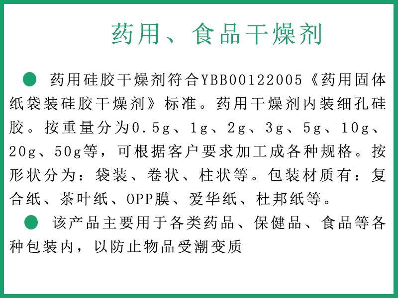 药用干燥剂简介绿N.jpg