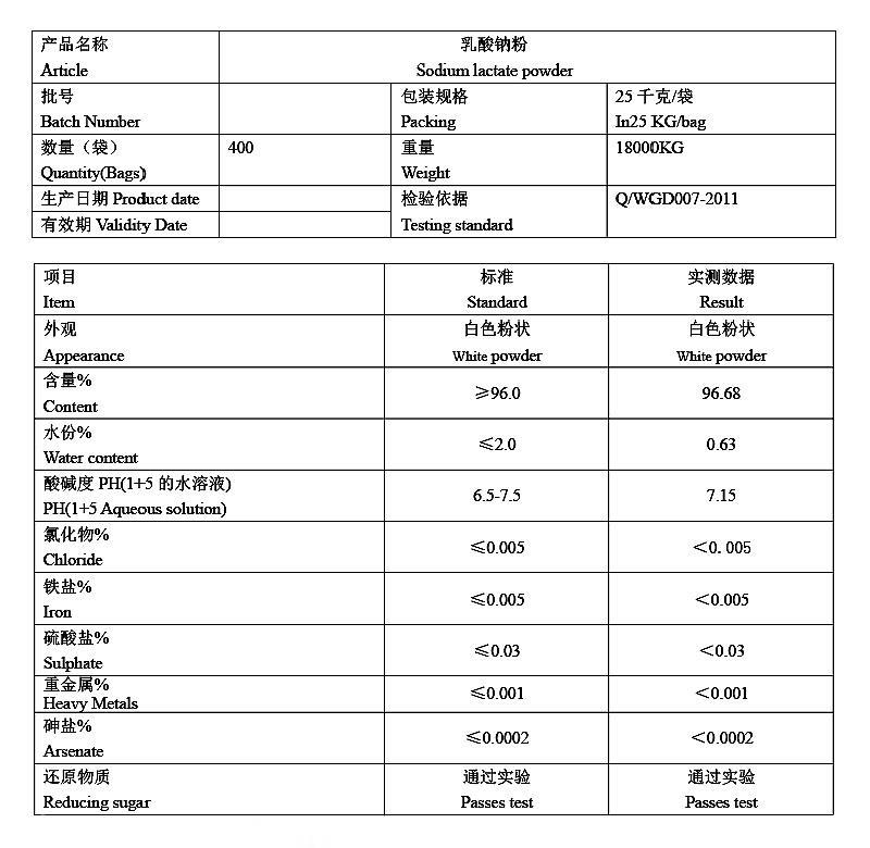 乳酸钠粉.jpg 乳酸钠粉.jpg