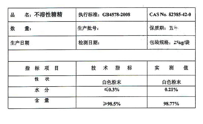 糖精 不溶性糖精.jpg 糖精 不溶性糖精.jpg