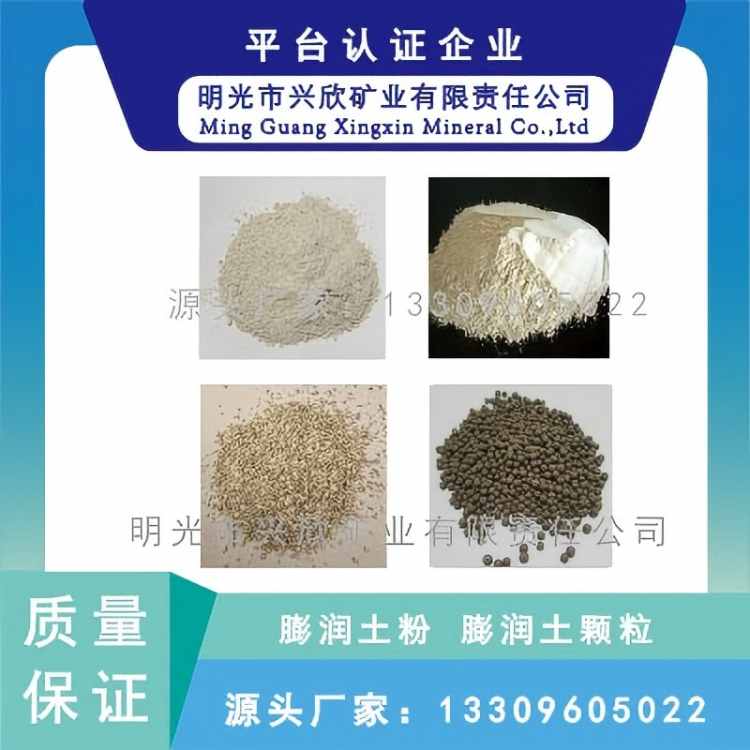 膨润土、膨润土颗粒载体