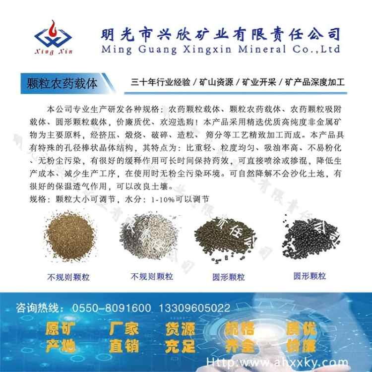 农药颗粒载体颗粒农药载体