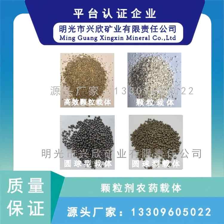 农药颗粒载体颗粒农药载体