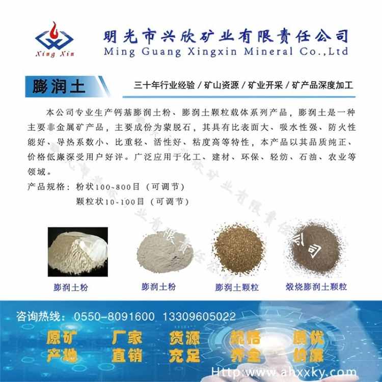 膨润土、膨润土颗粒载体