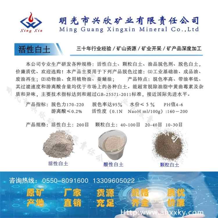 活性白土油品脱色剂
