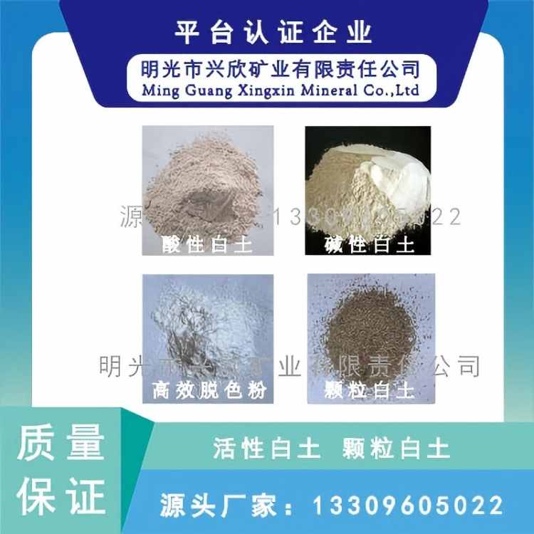 活性白土油品脱色剂