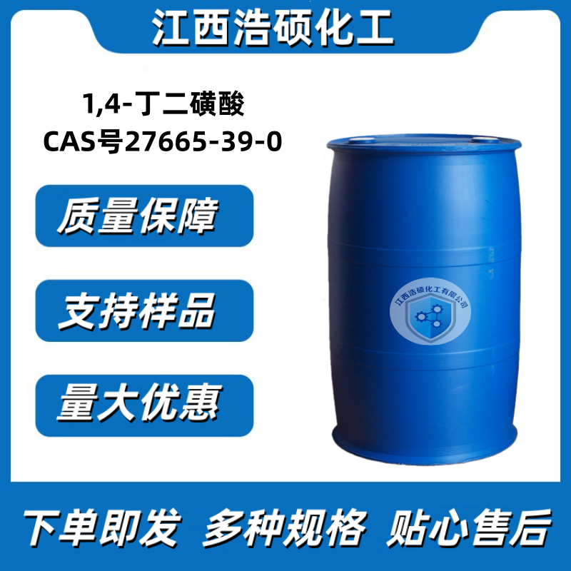 1,4-丁二磺酸 27665-39-0 