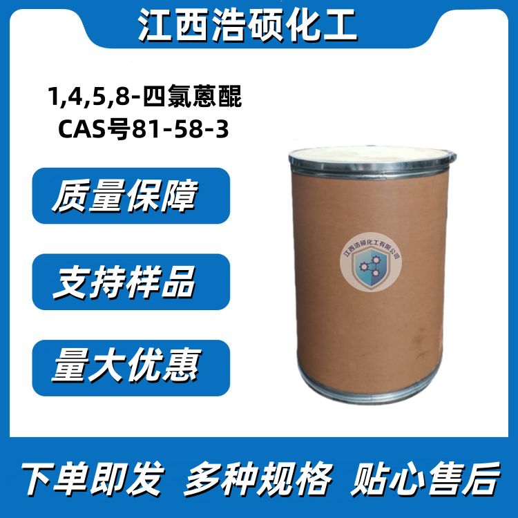1,4,5,8-四氯蒽醌  81-58-3