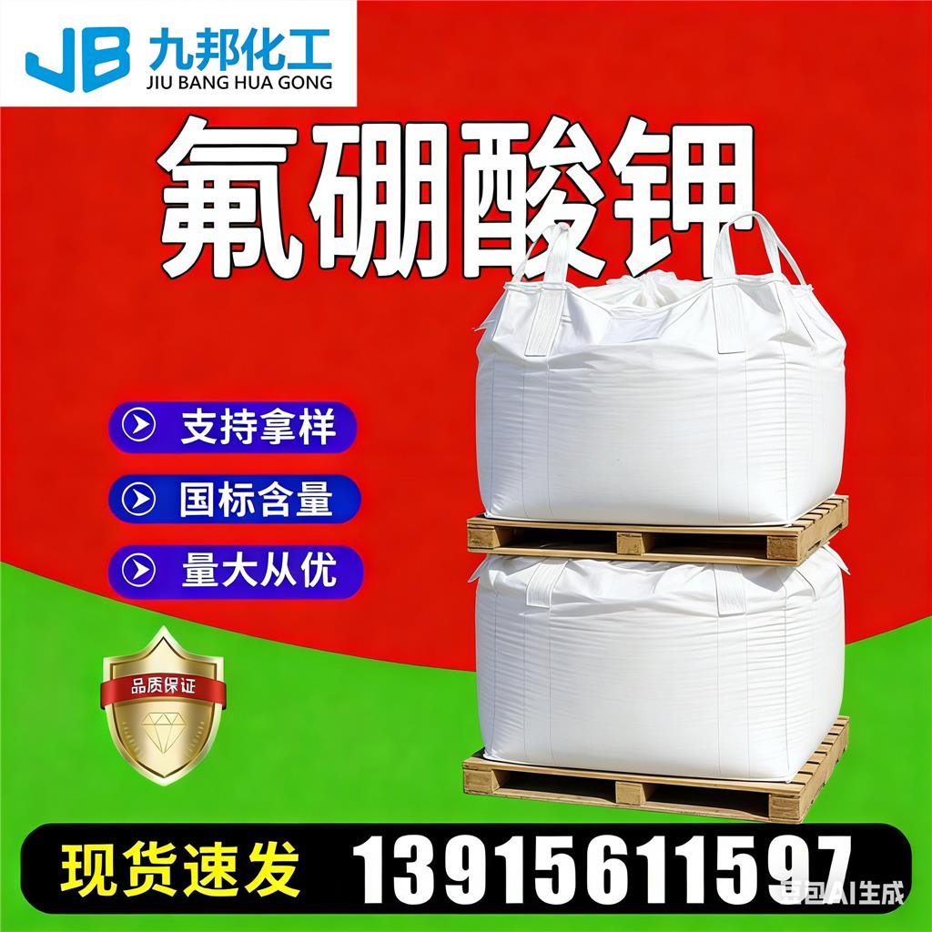 氟硼酸钾 KBF4 氟硼钾石;硼氟化钾;四氟合硼酸(1-)钾;四氟硼酸钾;四氟合硼酸钾