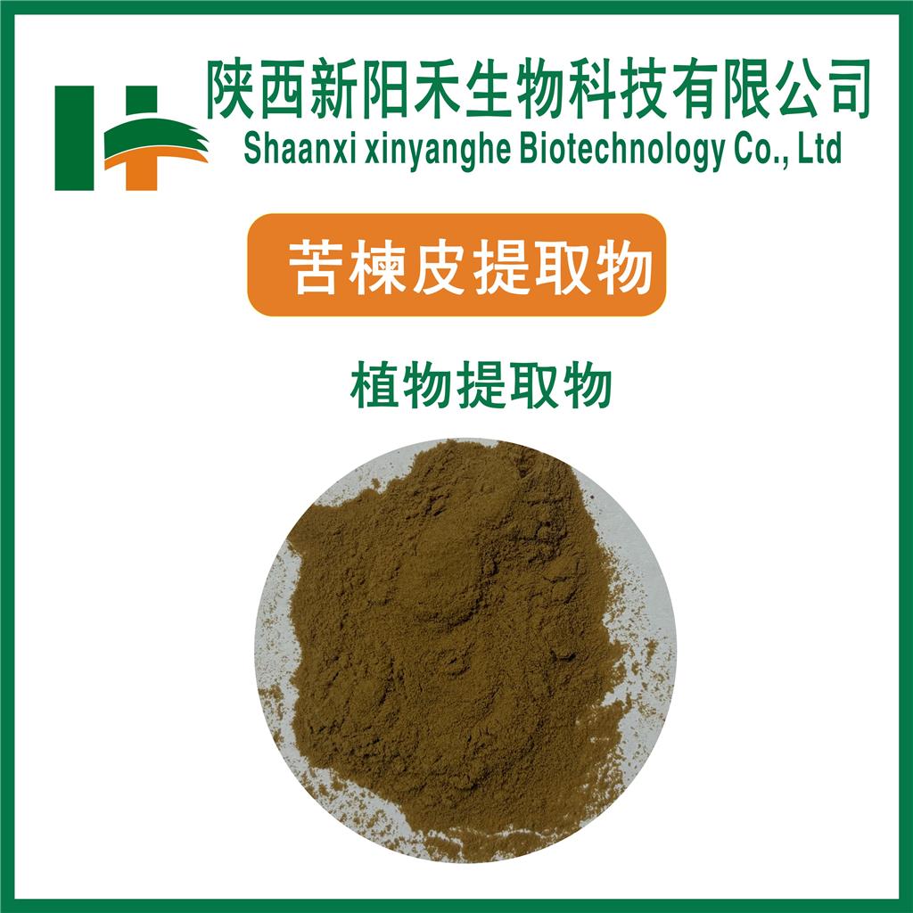 苦楝提取物      苦楝皮提取物