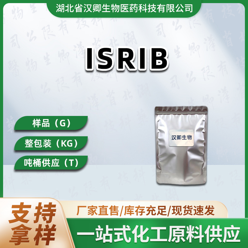 SRIB(TRANS-ISOMER) 抑制剂 1597403-47-8